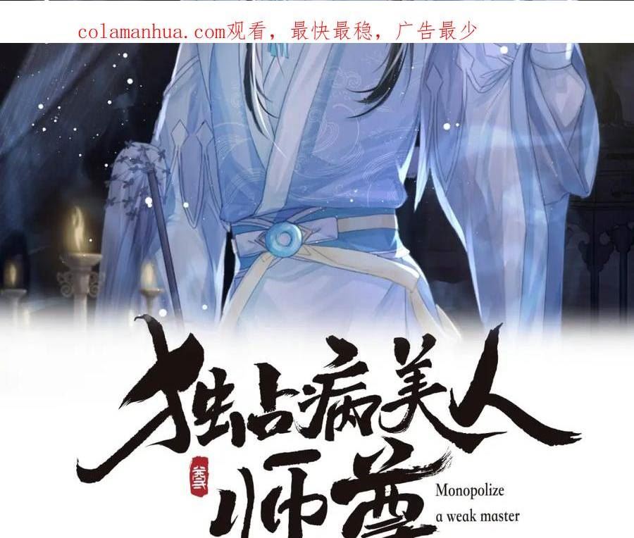 独占病美人师尊漫画,第68话 邀合籍2图