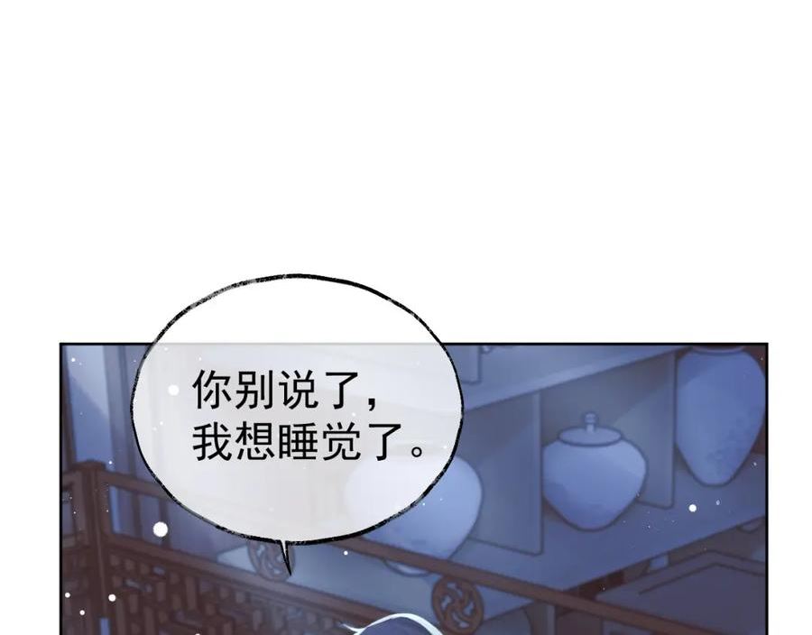 独占病美人师尊漫画,第68话 邀合籍32图