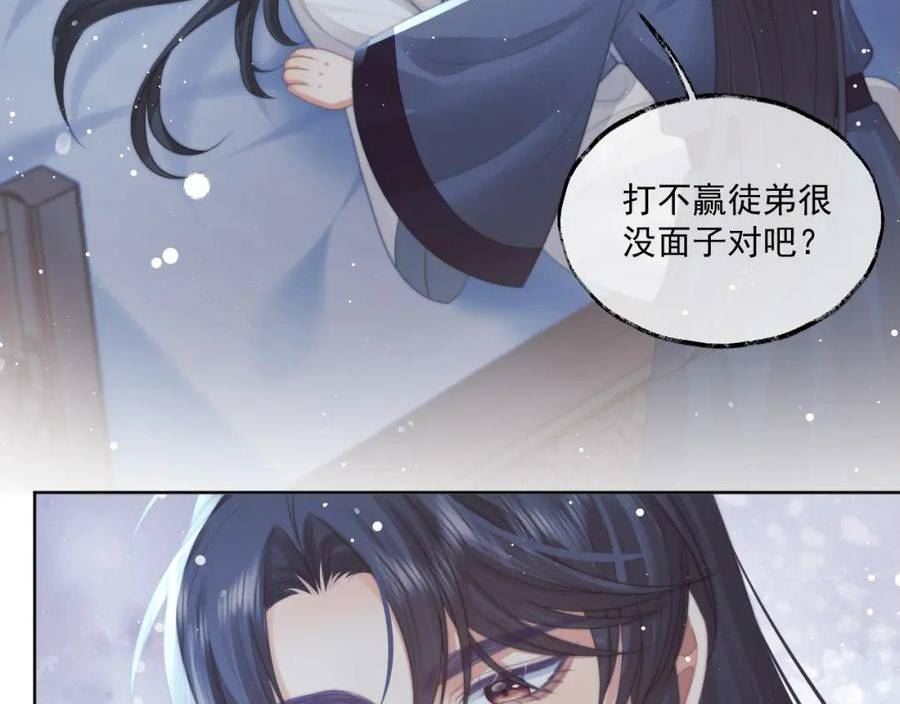 独占病美人师尊漫画,第68话 邀合籍38图