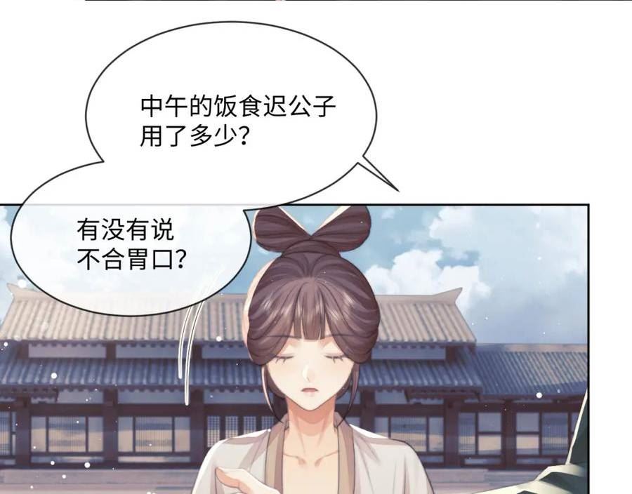 独占病美人师尊漫画,第68话 邀合籍59图