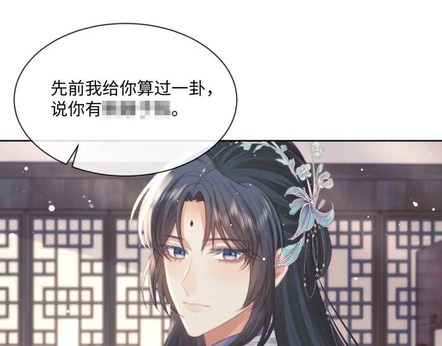 独占病美人师尊漫画,第68话 邀合籍83图