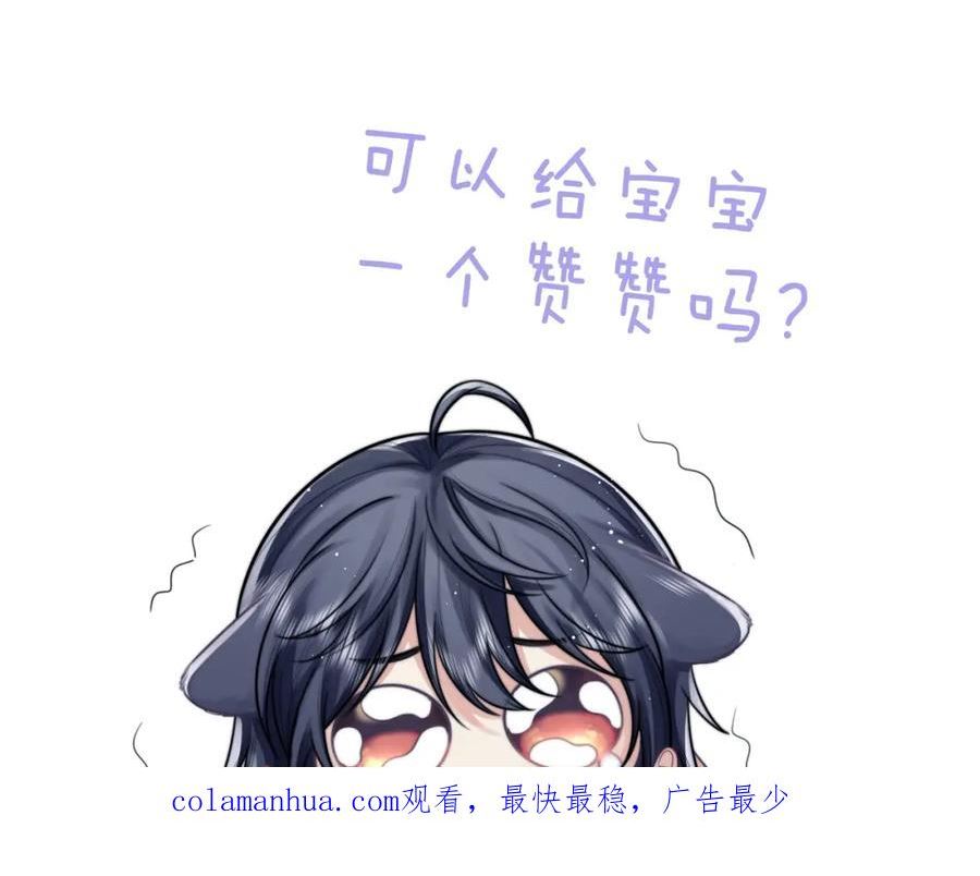 独占病美人师尊漫画,第68话 邀合籍93图