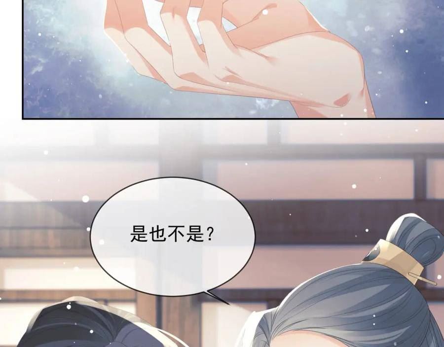 独占病美人师尊漫画,第69话 助攻来袭15图