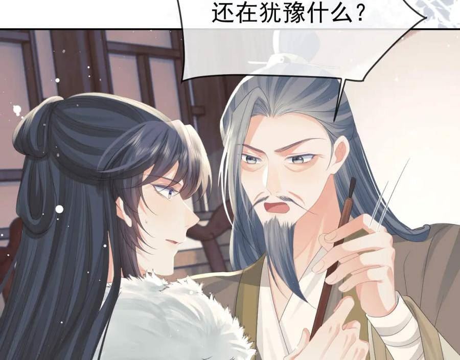 独占病美人师尊漫画,第69话 助攻来袭24图