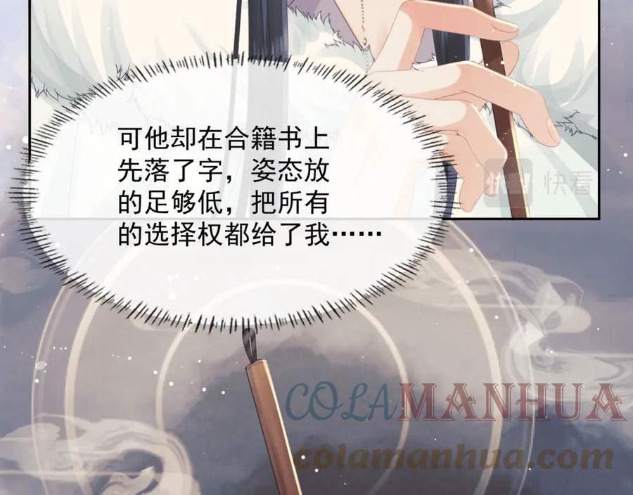 独占病美人师尊漫画,第69话 助攻来袭28图