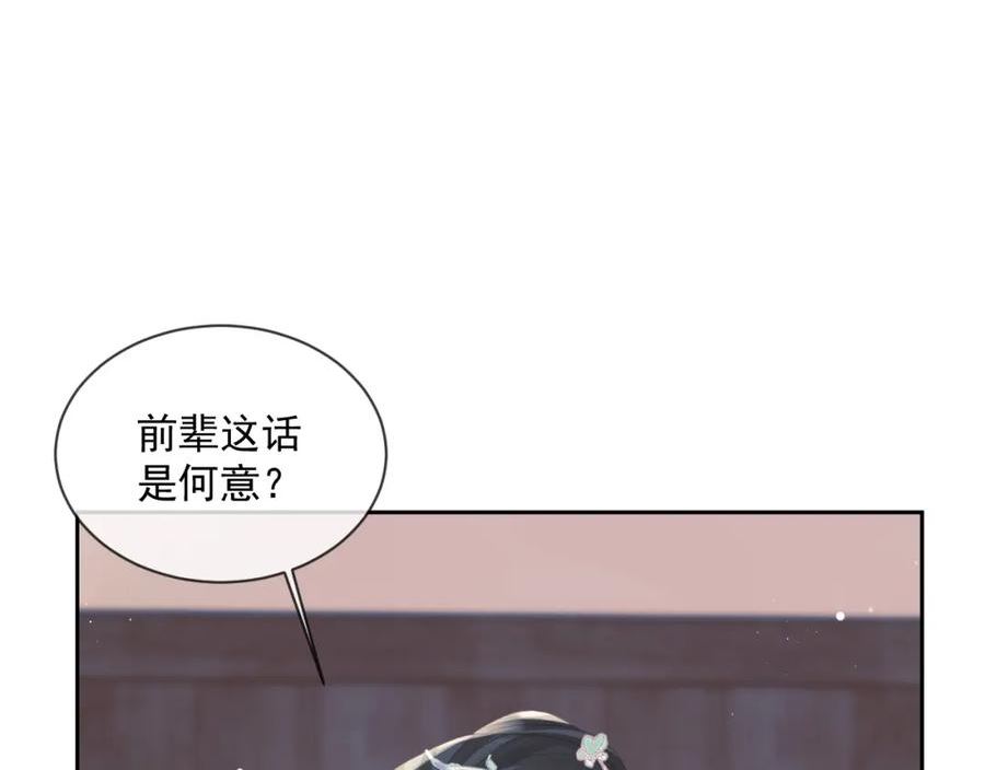 独占病美人师尊漫画,第69话 助攻来袭5图