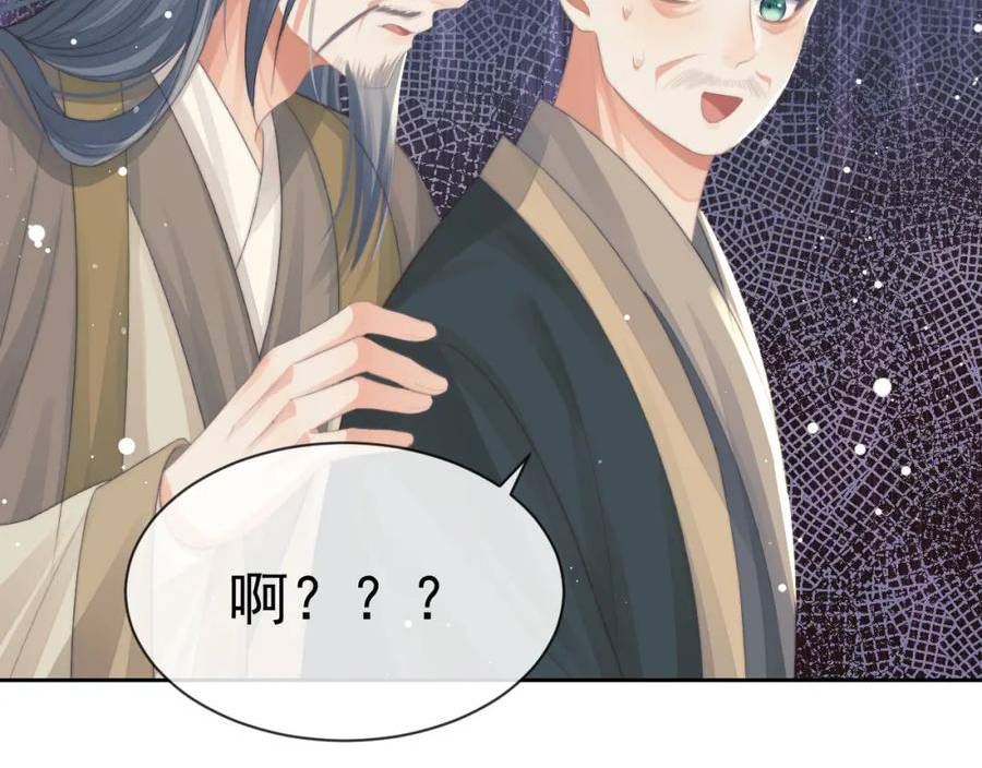 独占病美人师尊漫画,第69话 助攻来袭50图