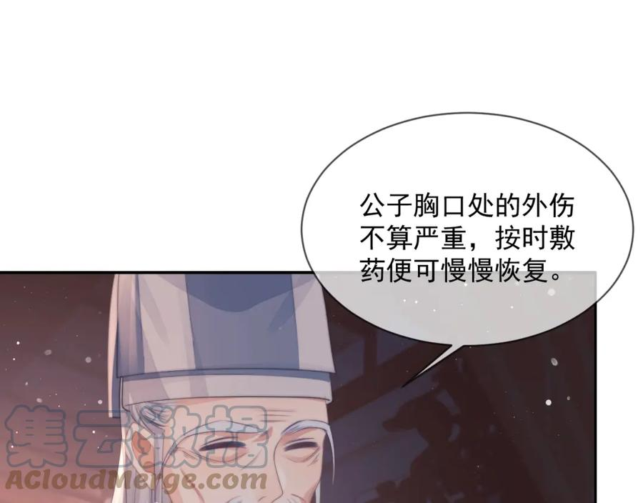 独占病美人师尊小说免费阅读全文漫画,第70话 师尊受伤31图