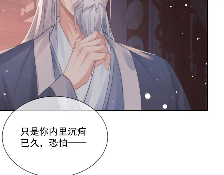 独占病美人师尊小说免费阅读全文漫画,第70话 师尊受伤32图