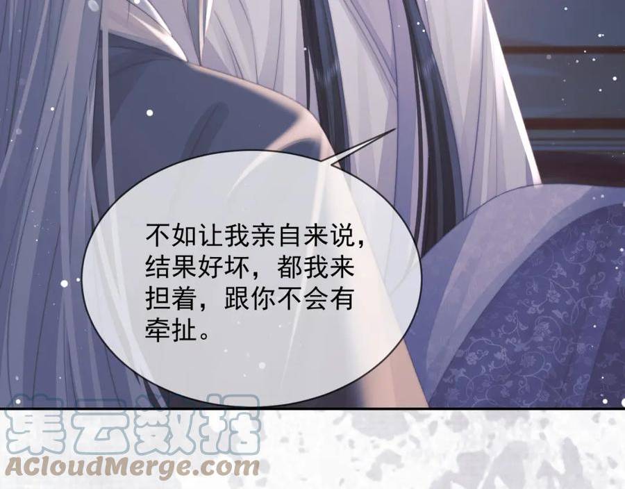 独占病美人师尊漫画,第70话 师尊受伤37图