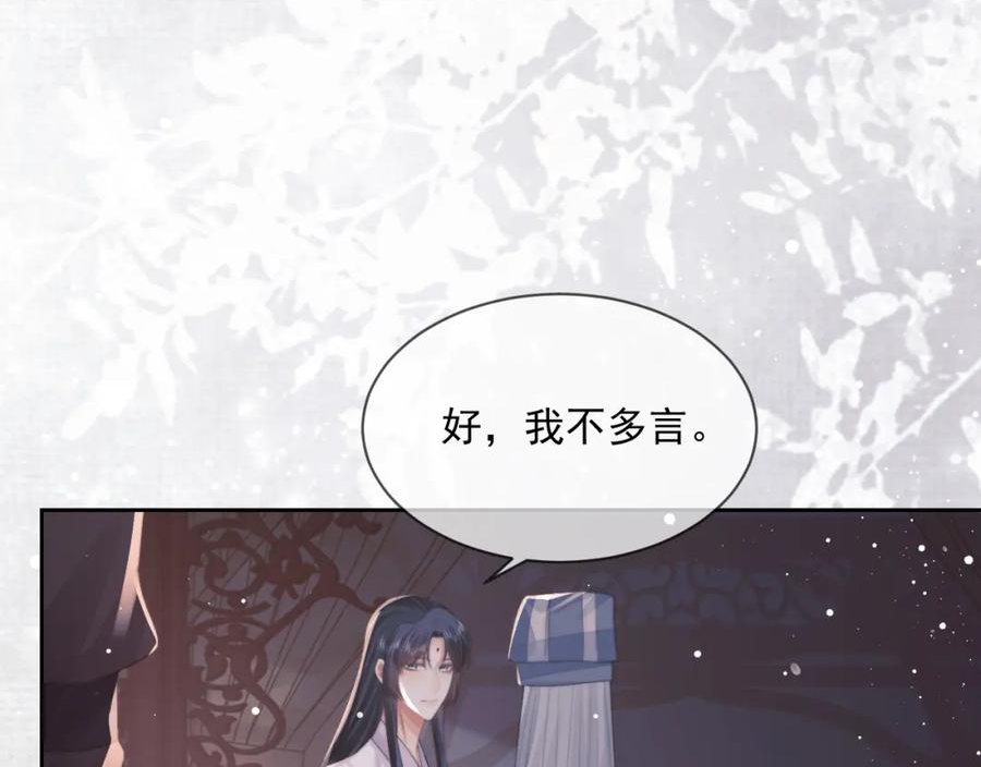 独占病美人师尊漫画,第70话 师尊受伤38图