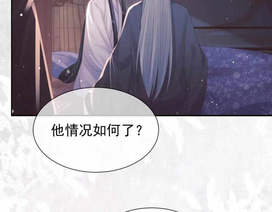 独占病美人师尊小说免费阅读全文漫画,第70话 师尊受伤39图