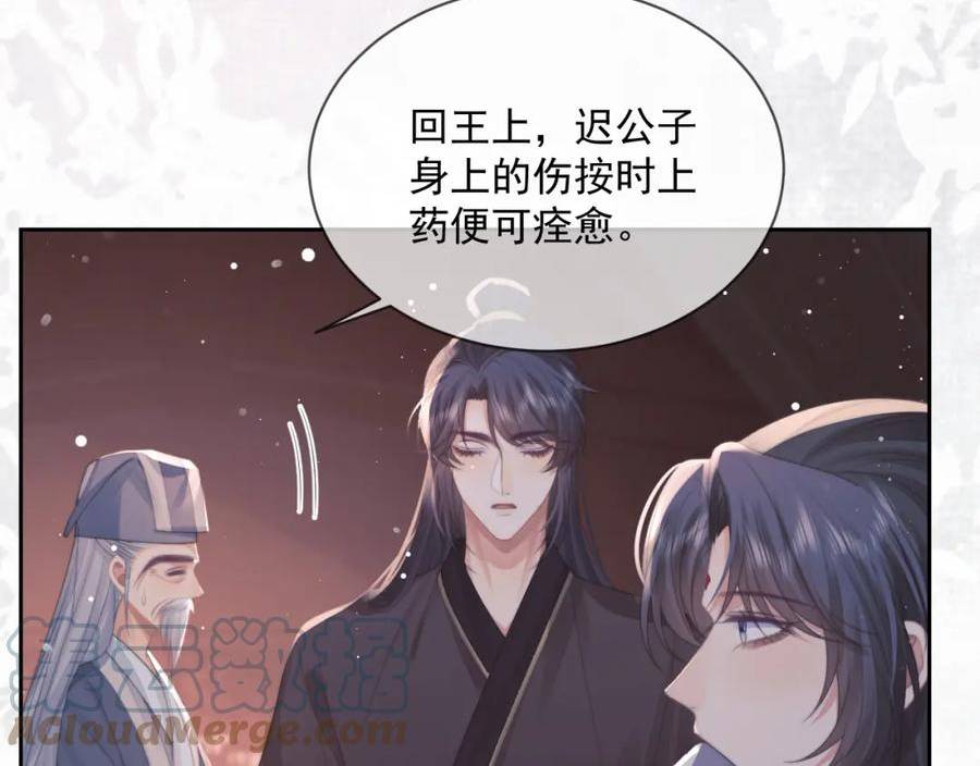 独占病美人师尊小说免费阅读全文漫画,第70话 师尊受伤40图