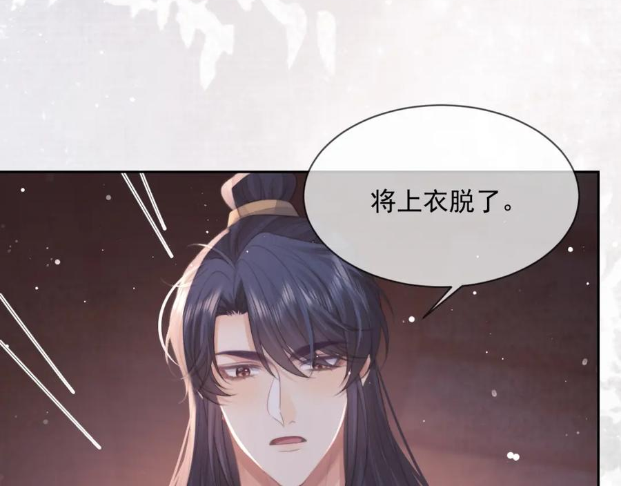 独占病美人师尊漫画,第70话 师尊受伤44图