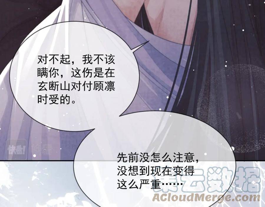 独占病美人师尊小说免费阅读全文漫画,第70话 师尊受伤52图