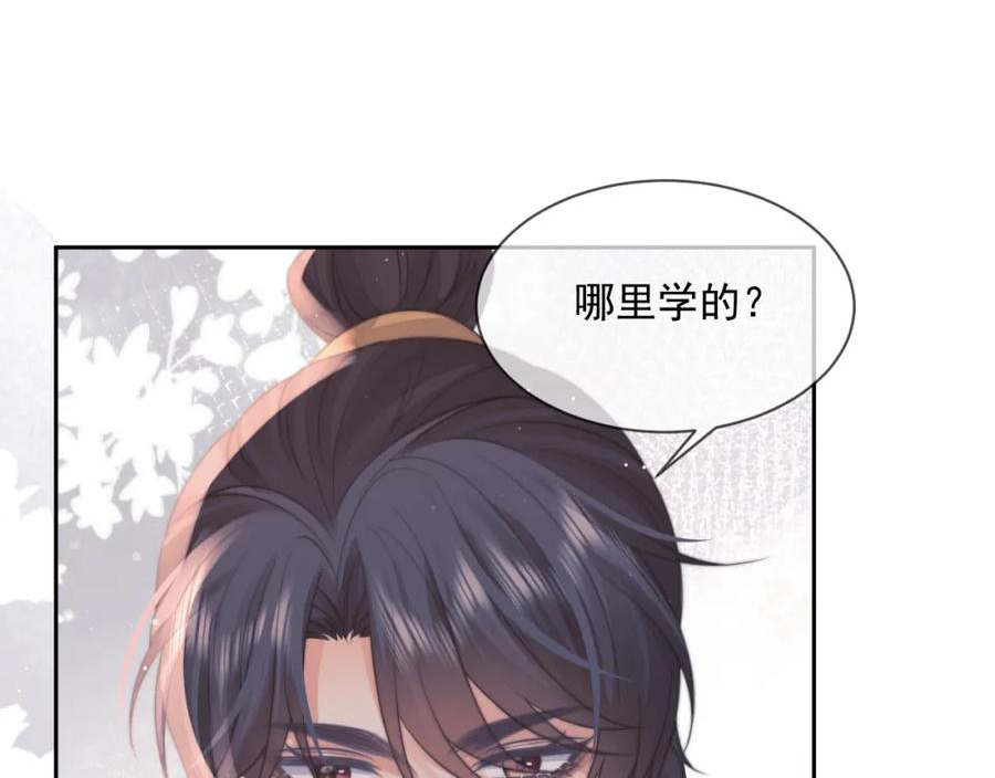 独占病美人师尊漫画,第70话 师尊受伤57图