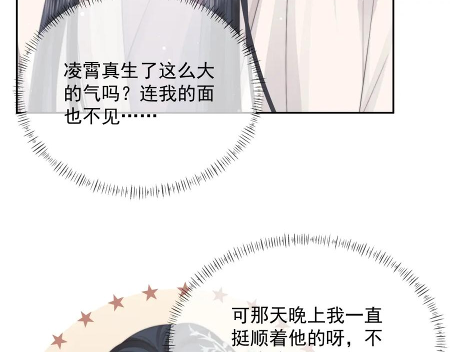 独占病美人师尊漫画,第70话 师尊受伤69图