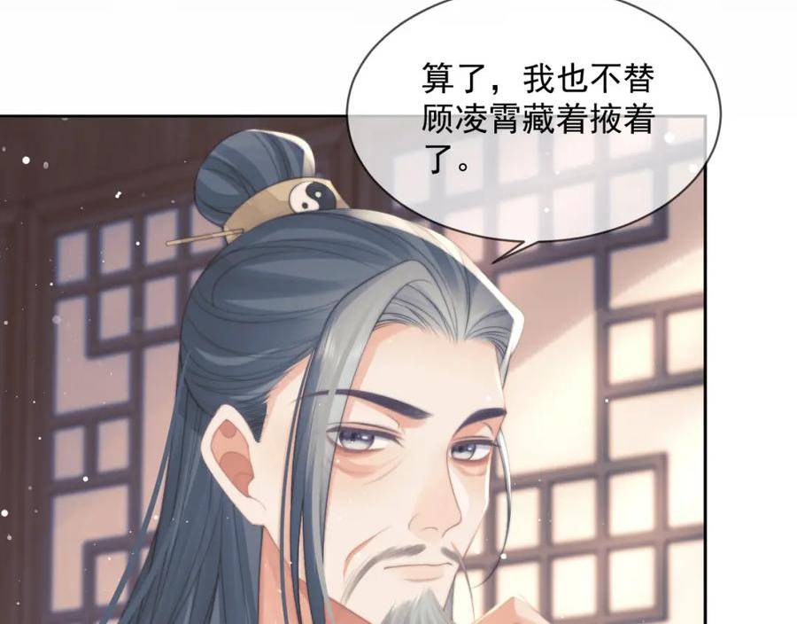 独占病美人师尊漫画,第70话 师尊受伤77图