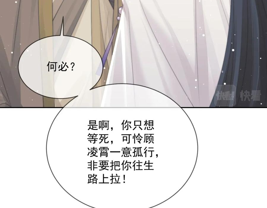 独占病美人师尊小说免费阅读全文漫画,第70话 师尊受伤81图