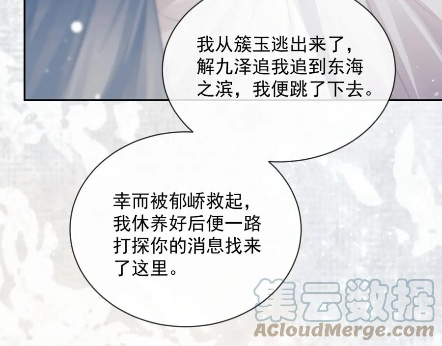 独占病美人师尊全集免费观看漫画,第71话 师尊与旧友相会10图