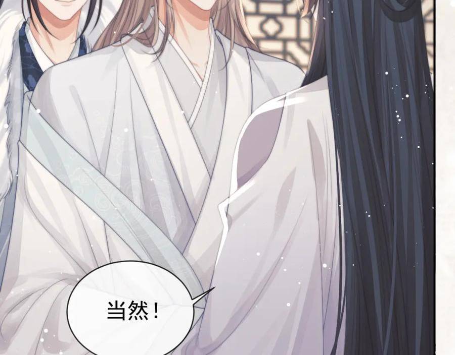 独占病美人师尊全集免费观看漫画,第71话 师尊与旧友相会14图