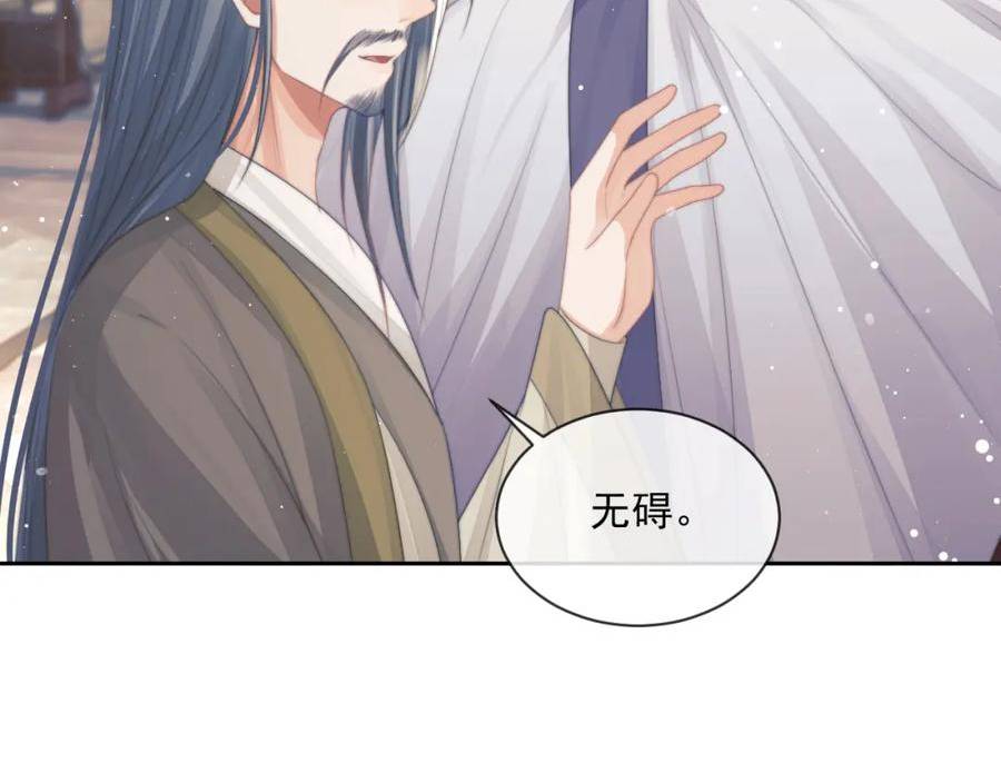 独占病美人师尊漫画,第71话 师尊与旧友相会21图