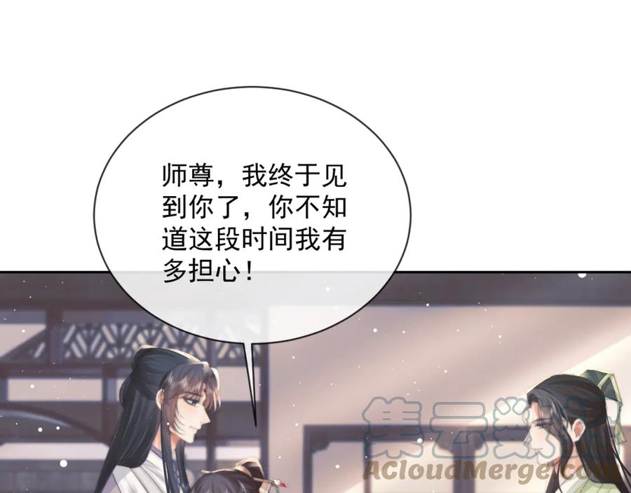 独占病美人师尊全集免费观看漫画,第71话 师尊与旧友相会31图