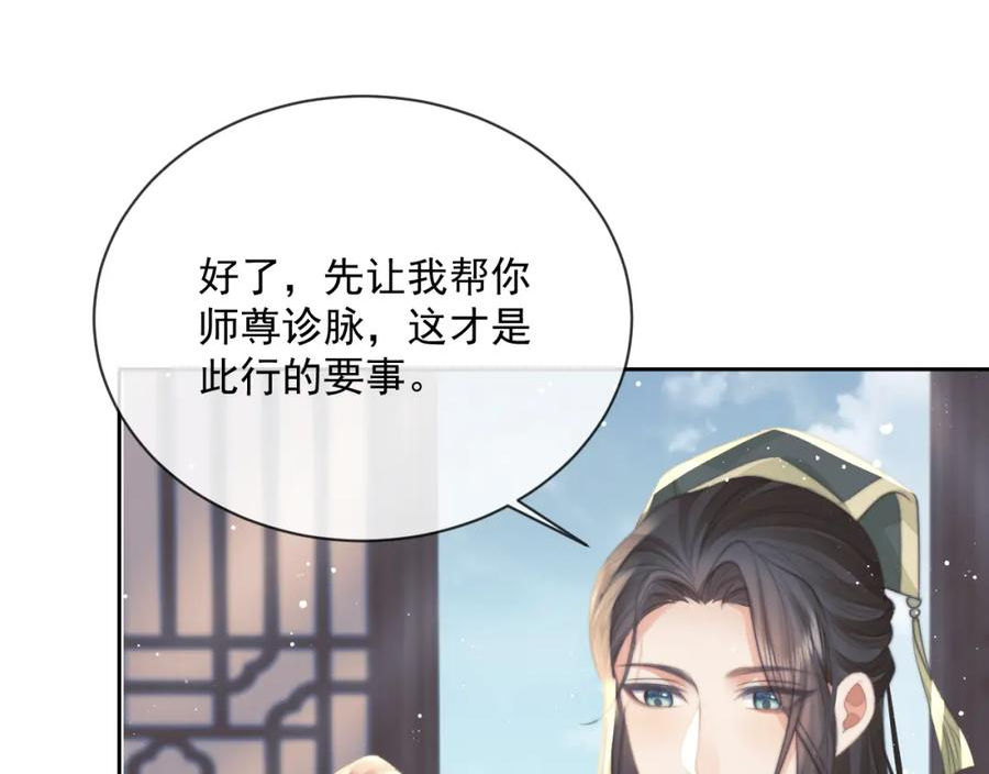 独占病美人师尊漫画,第71话 师尊与旧友相会33图