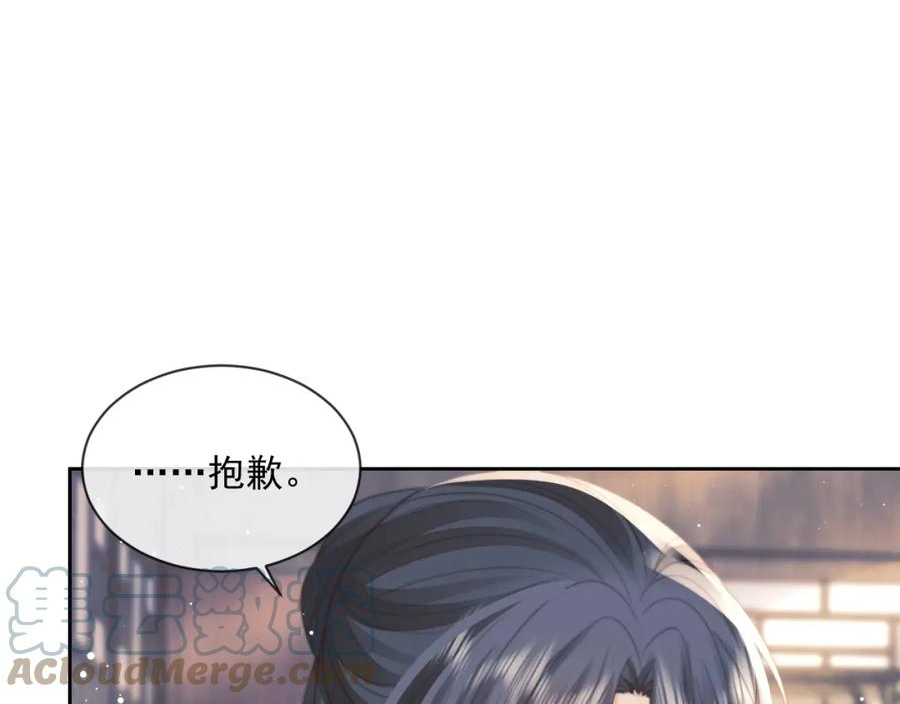 独占病美人师尊全集免费观看漫画,第71话 师尊与旧友相会40图