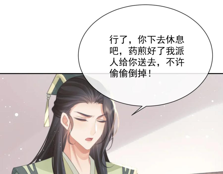 独占病美人师尊全集免费观看漫画,第71话 师尊与旧友相会42图