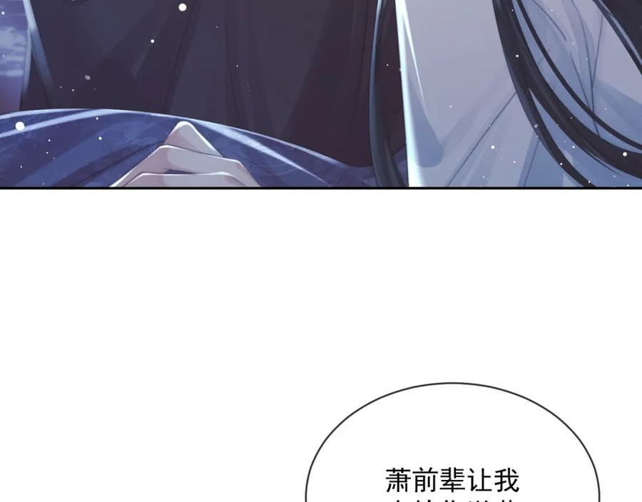 独占病美人师尊漫画,第71话 师尊与旧友相会59图