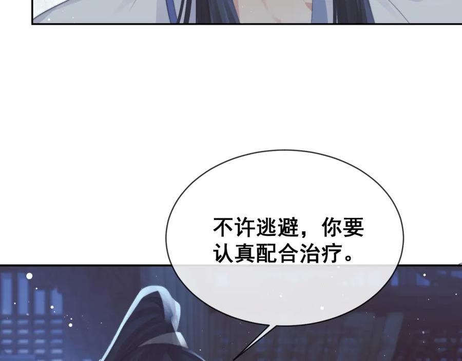 独占病美人师尊漫画,第71话 师尊与旧友相会63图