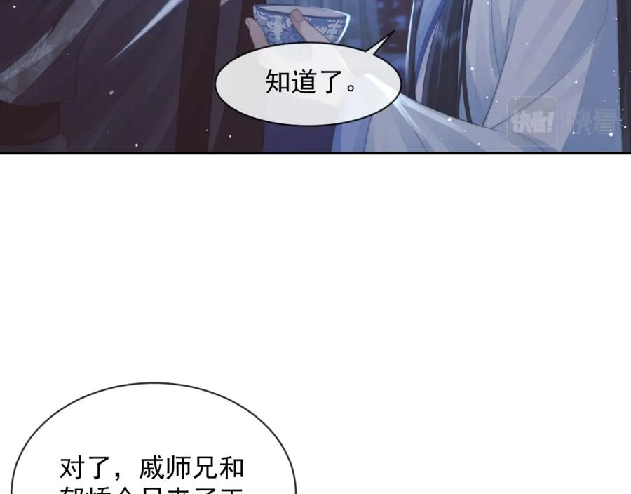 独占病美人师尊全集免费观看漫画,第71话 师尊与旧友相会65图