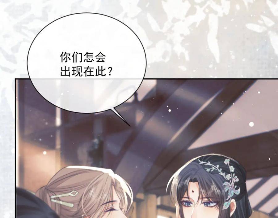 独占病美人师尊漫画,第71话 师尊与旧友相会8图