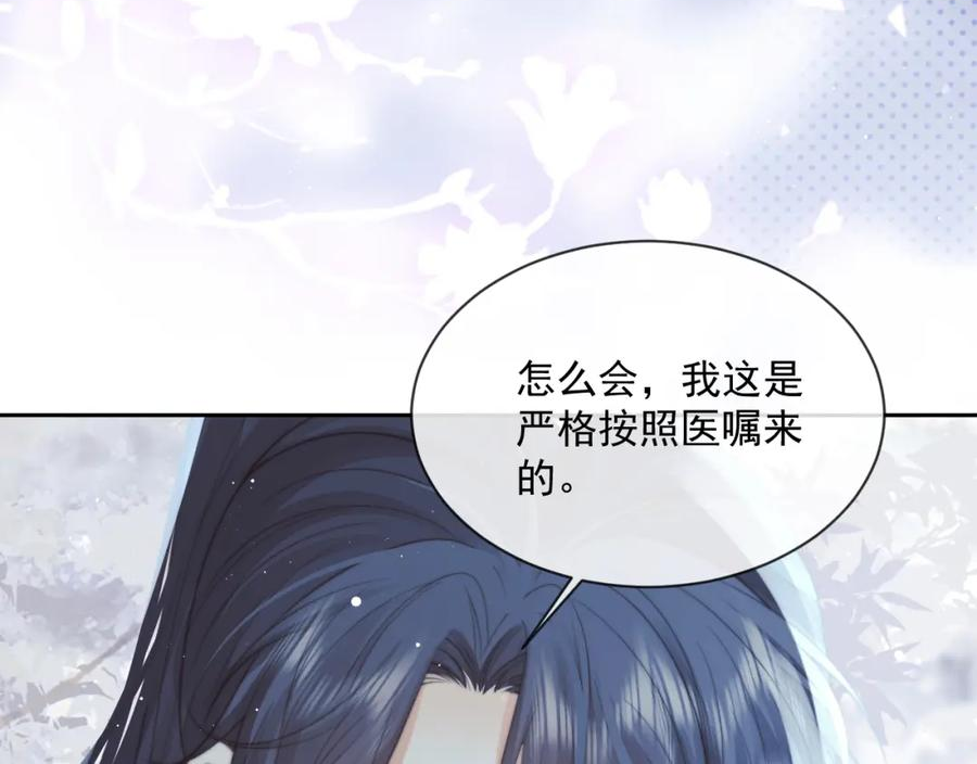 徒谋不轨漫画,第72话 帮助师尊治疗19图