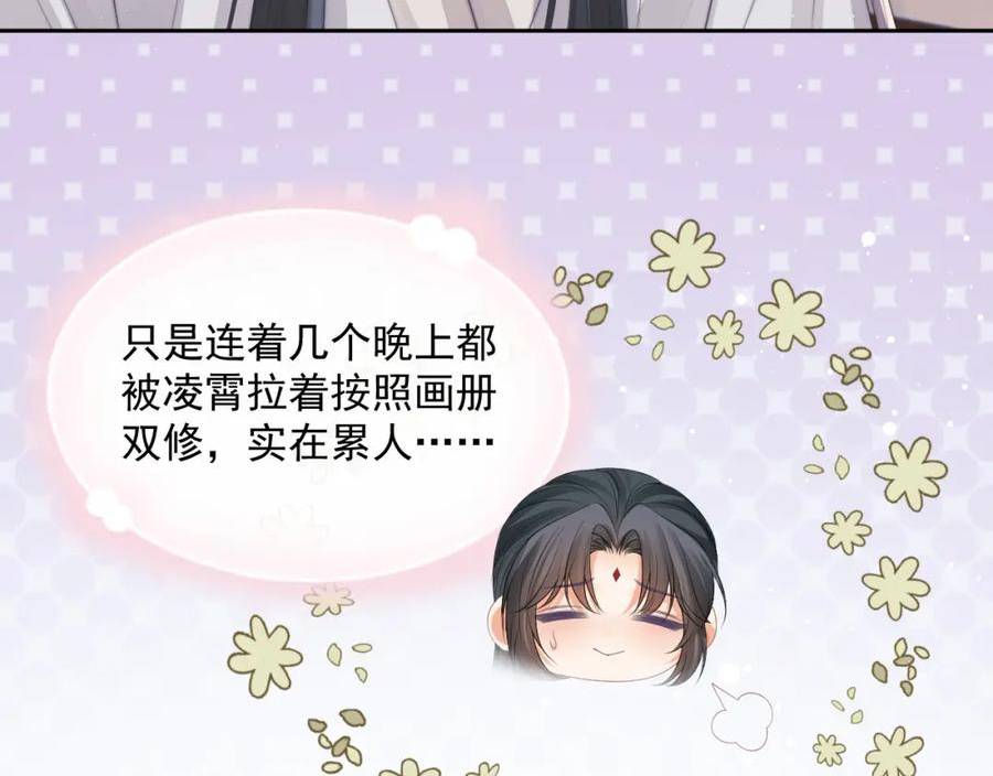 徒谋不轨漫画,第72话 帮助师尊治疗34图