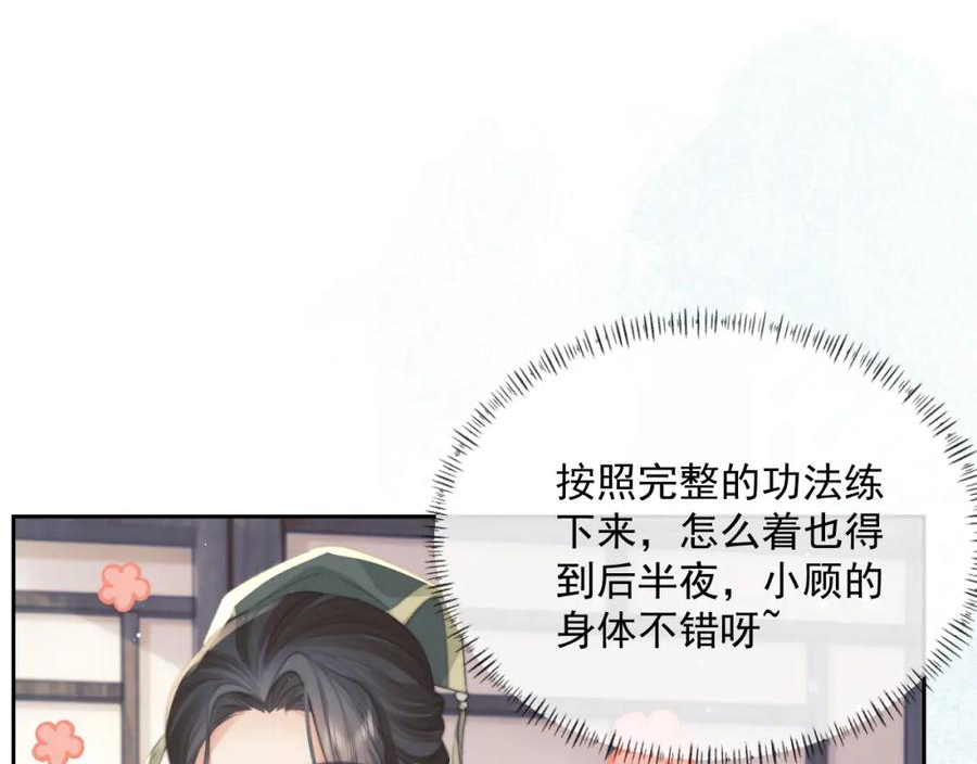 徒谋不轨漫画,第72话 帮助师尊治疗47图