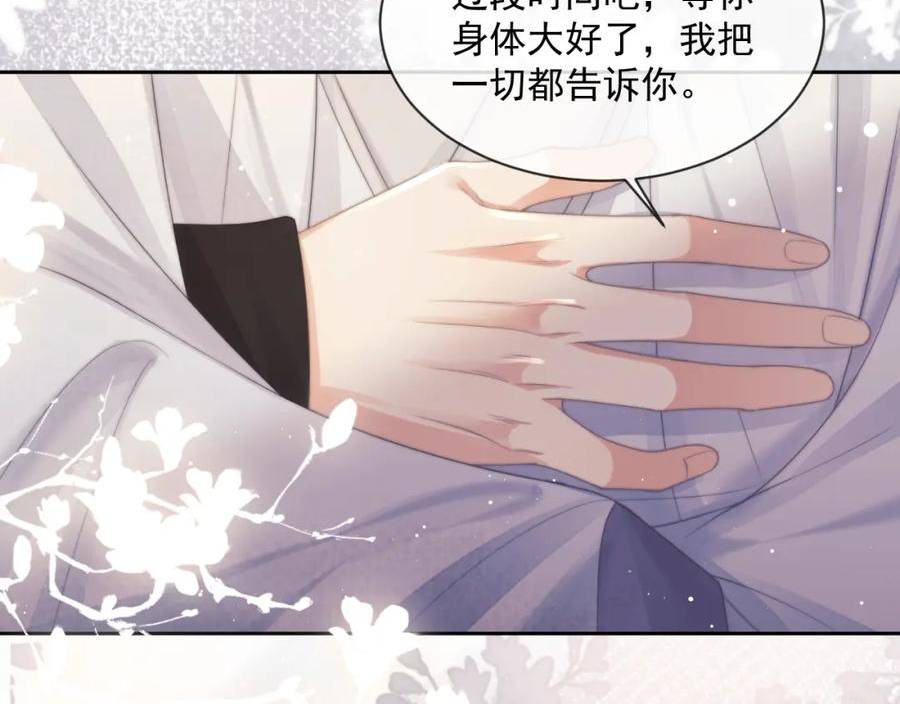 独占病美人师尊漫画,第72话 帮助师尊治疗80图