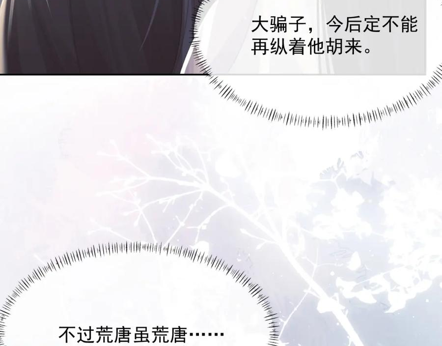 独占病美人师尊漫画,第72话 帮助师尊治疗90图