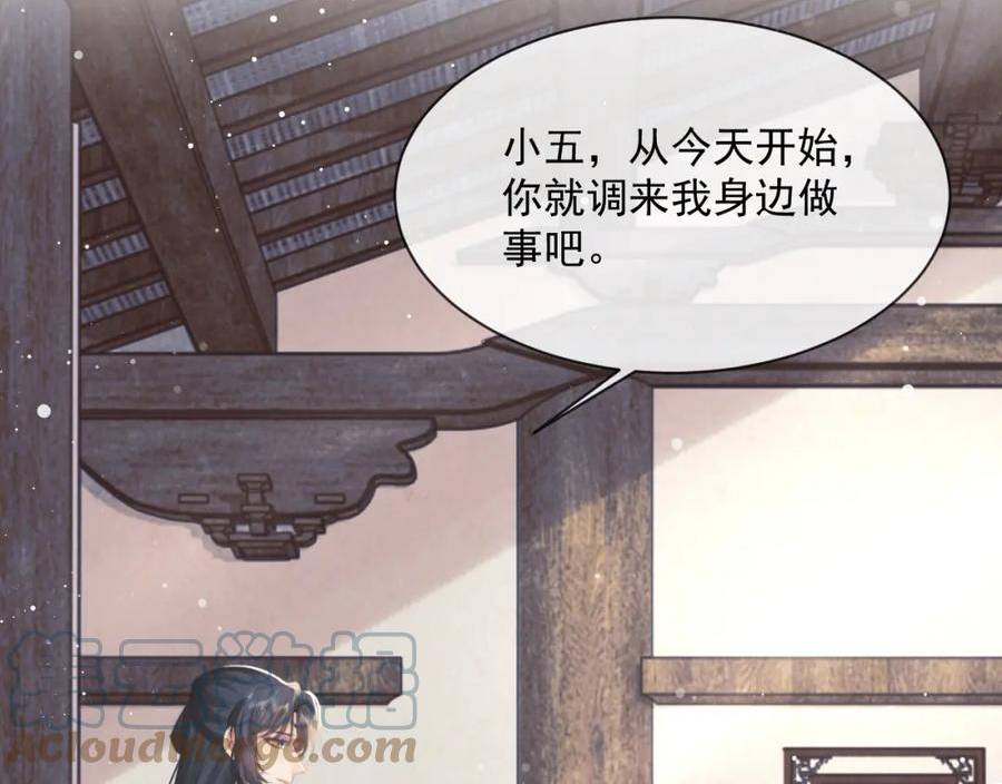 独占病美人师尊漫画,第73话 要帮师尊13图