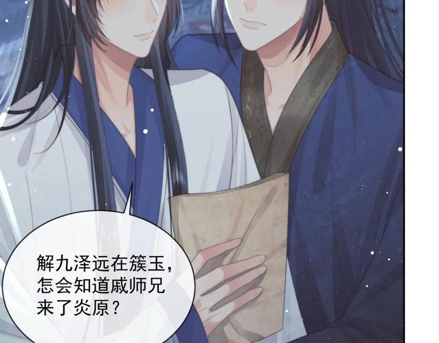 独占病美人师尊漫画,第73话 要帮师尊31图