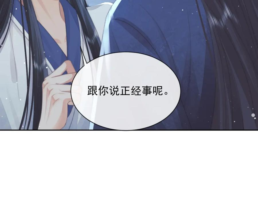 独占病美人师尊漫画,第73话 要帮师尊46图