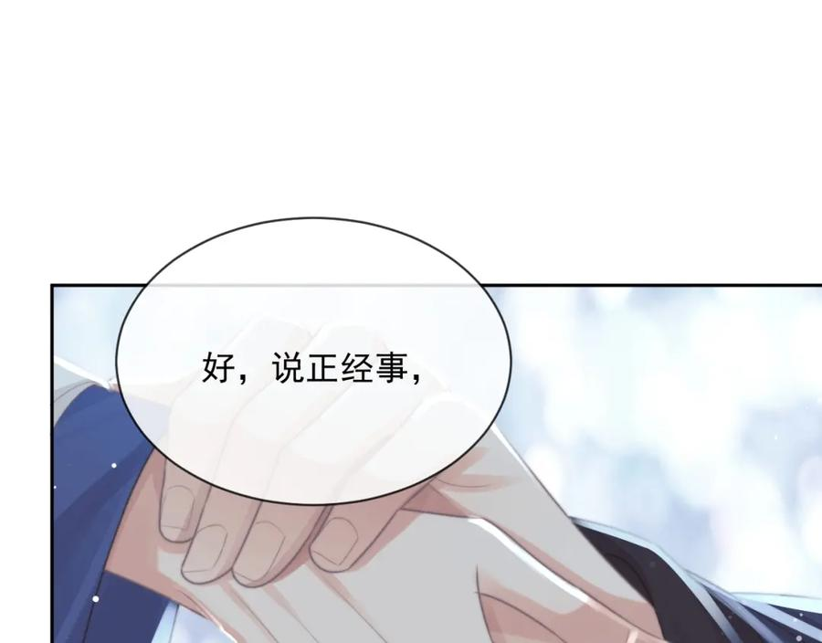 独占病美人师尊漫画,第73话 要帮师尊47图