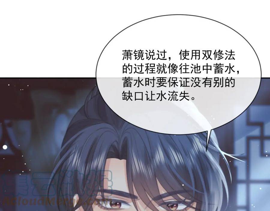 独占病美人师尊漫画,第73话 要帮师尊53图