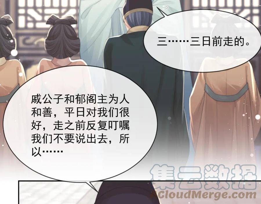 独占病美人师尊漫画,第73话 要帮师尊69图