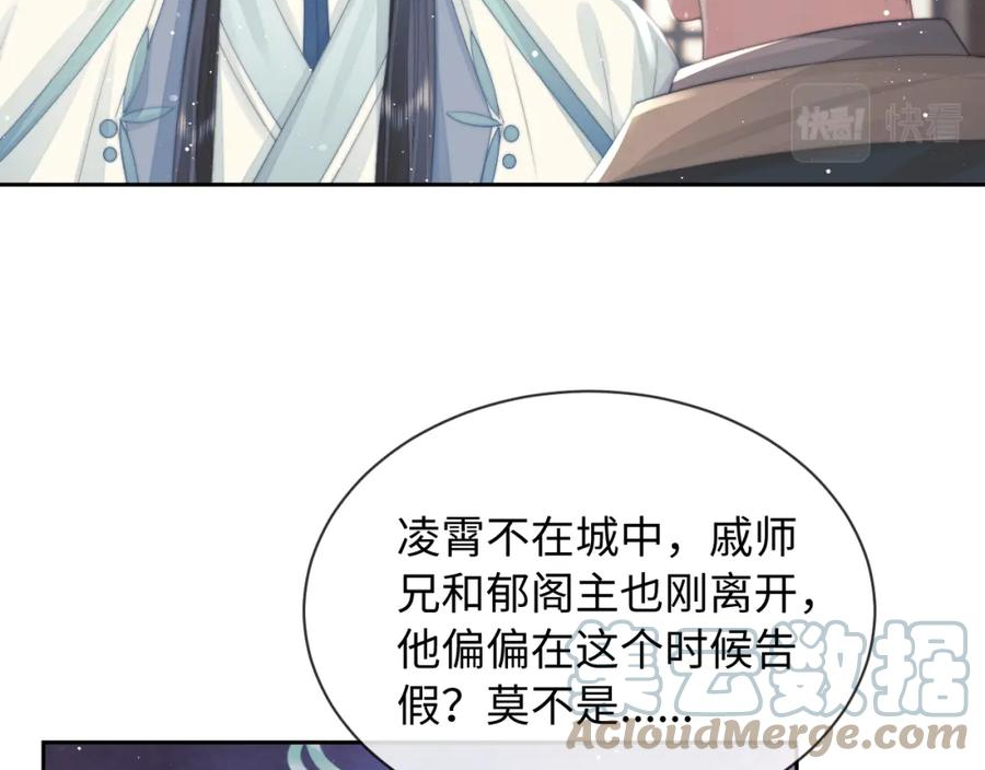 独占病美人师尊漫画,第73话 要帮师尊77图