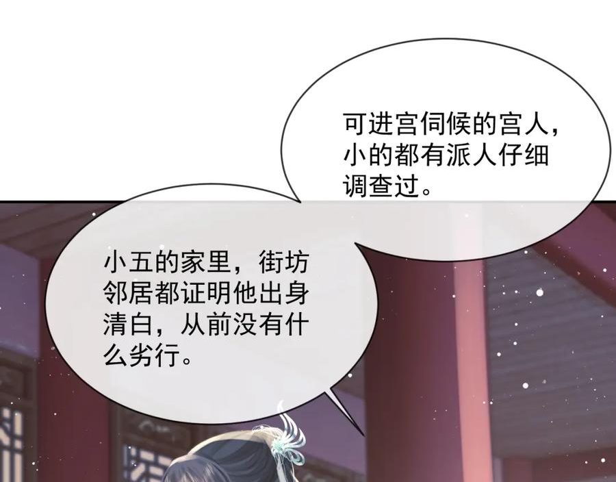 独占病美人师尊漫画,第73话 要帮师尊82图