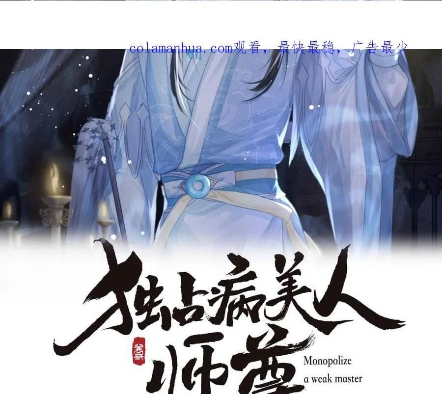 独占病美人师尊漫画,第74话 师尊被抓走？2图