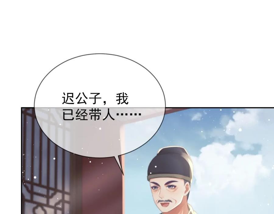 独占病美人师尊漫画,第74话 师尊被抓走？31图