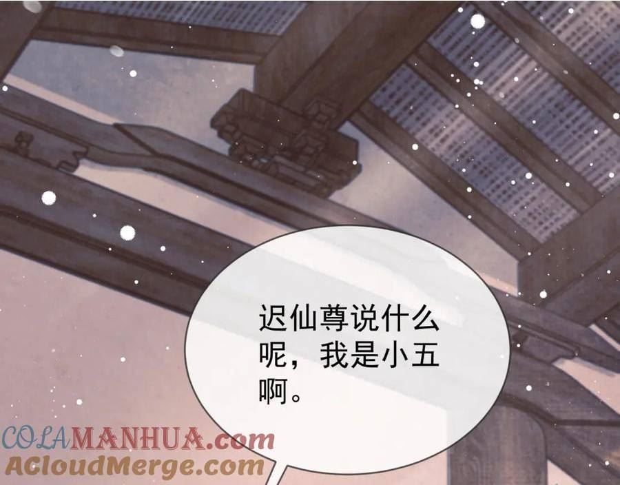 独占病美人师尊漫画,第74话 师尊被抓走？5图